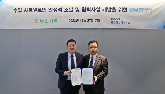사진은 지난 27일 서울 포스코센터에서 열린 업무협약식에서 이계인(왼쪽부터) 포스코인터내셔널 글로벌사업부문장, 김경수 농협사료 대표이사. 포스코인터내셔널 제공